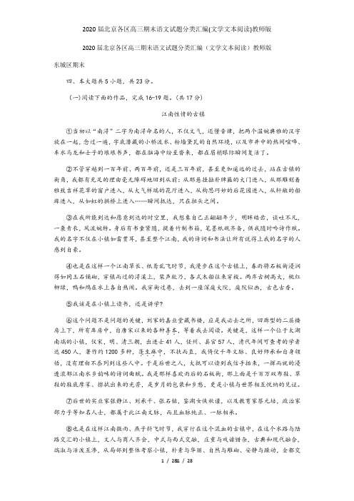 2020届北京各区高三期末语文试题分类汇编(文学文本阅读)教师版