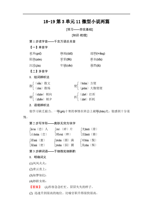 18-19第3单元11微型小说两篇