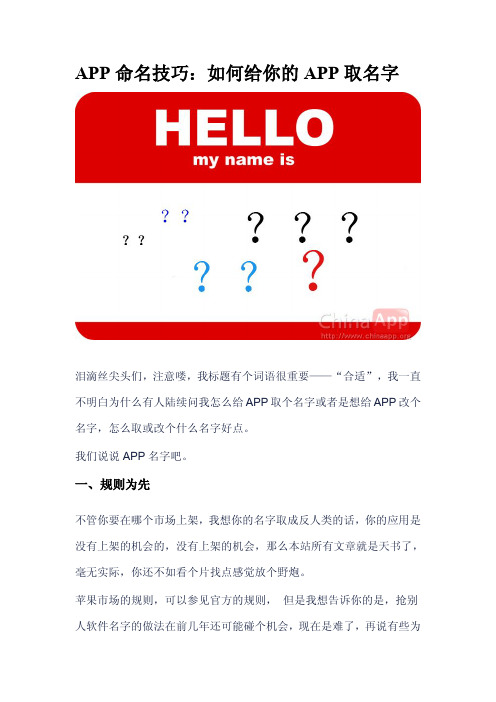 APP命名技巧：如何给你的APP取名字