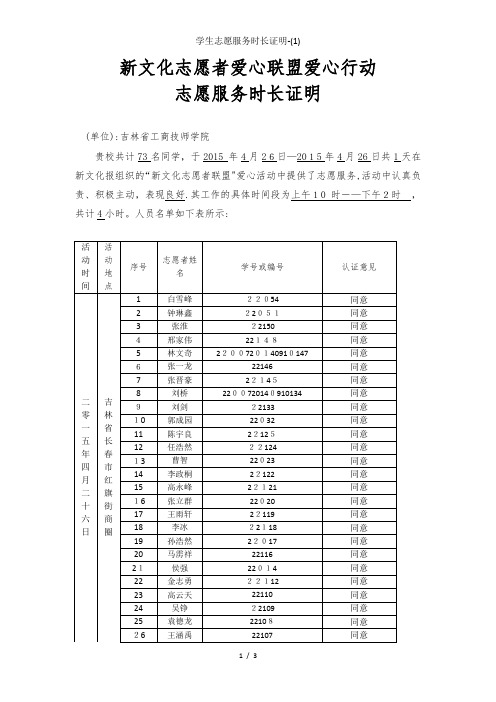 学生志愿服务时长证明-(1)