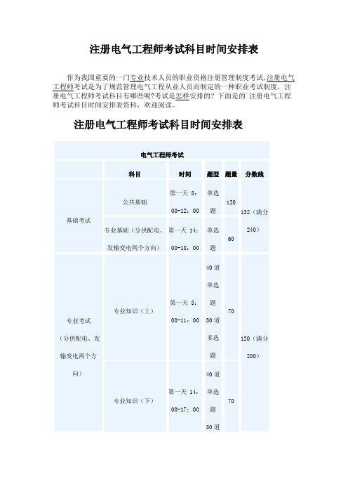 注册电气工程师考试科目时间安排表