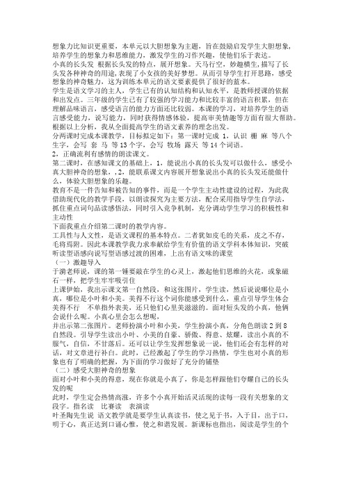 小真长头发说课稿