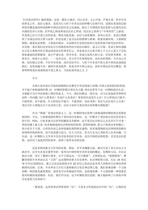 飘忽的法治——清末民初中国的变法思想与法治