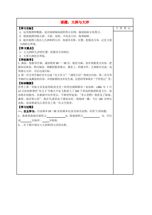 河北省清河挥公实验中学七年级地理上册 2.1 大洲与大洋导学案(无答案)(新版)新人教版