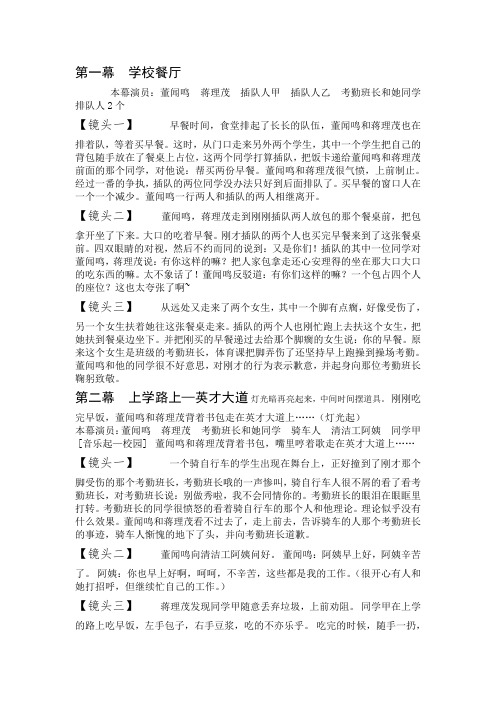 大学生经典礼仪情景剧剧本