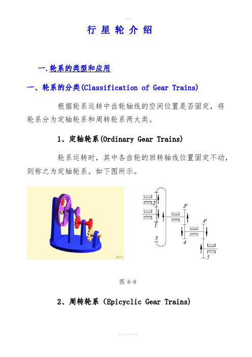 行星轮介绍