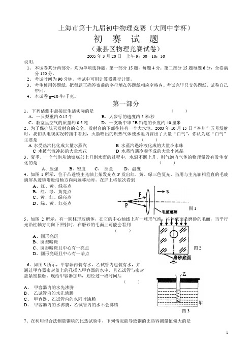 上海市第十九届初中物理竞赛