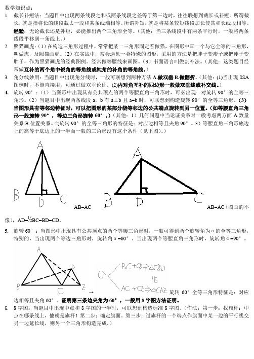 八上数学全等三角形做辅助线知识点(自己整理)