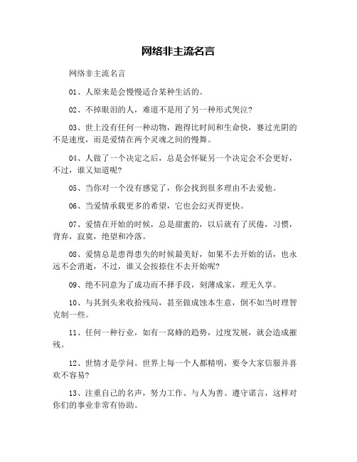 网络非主流名言