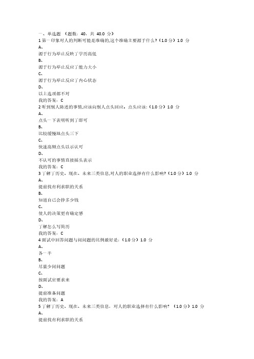 大学生就业指导满分考试答案