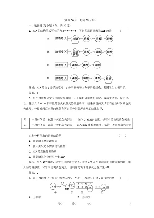 【三维设计】高中生物 教师用书 第四章 第一节 课时跟踪训练 苏教版必修1