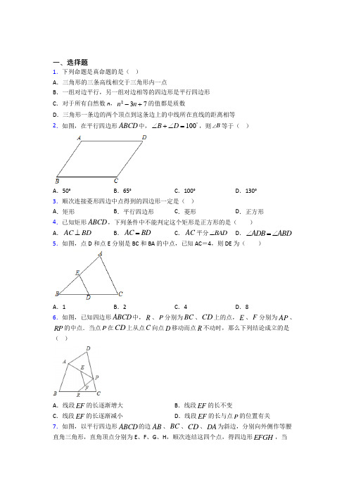 (人教版)西安市八年级数学下册第三单元《平行四边形》检测(有答案解析)