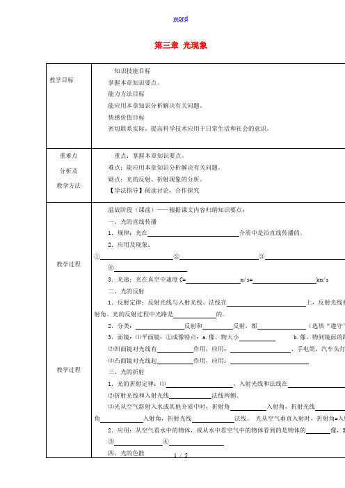 八年级物理上册 第三章 光现象复习教案 鲁教版五四制-鲁教版五四制初中八年级上册物理教案