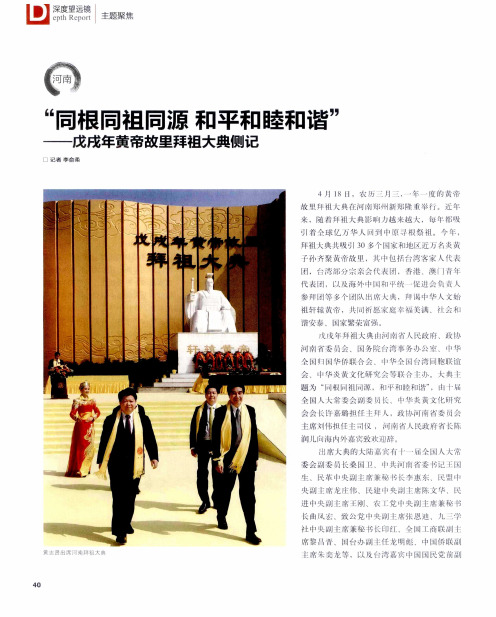 “同根同祖同源和平和睦和谐”——戊戌年黄帝故里拜祖大典侧记