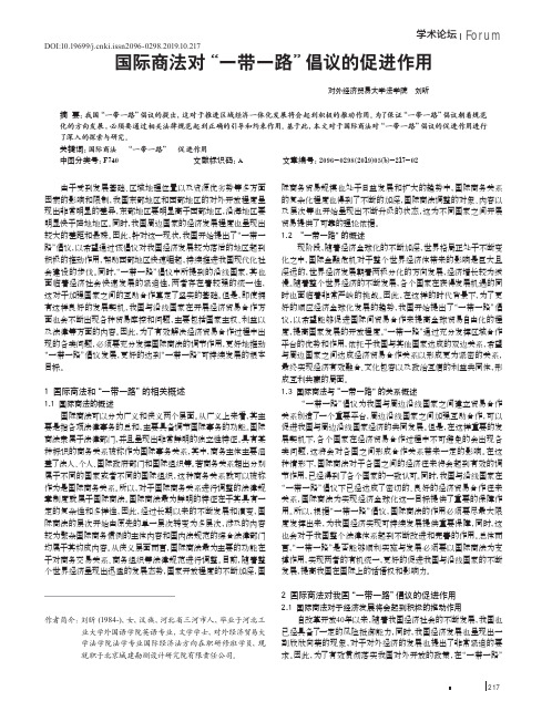 国际商法对“一带一路”倡议的促进作用