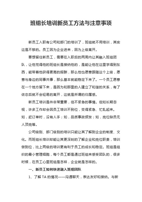 班组长培训新员工方法与注意事项