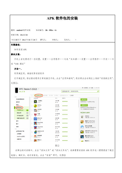 Android系统apk安装