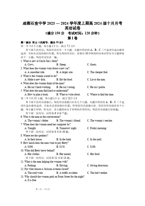 2023-2024学年四川省成都市石室中学高三上学期10月月考英语试题及答案