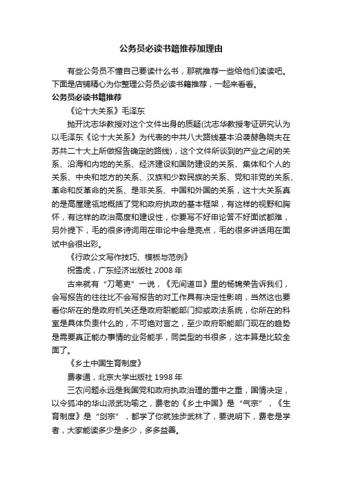 公务员必读书籍推荐加理由