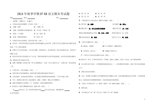 职高8788语文拓展模块下学期期末考试卷 答案