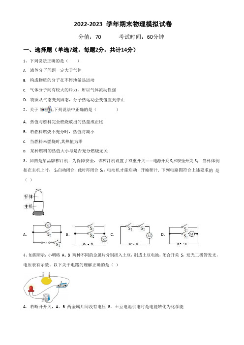 广东省深圳市2022-2023 学年九年级上学期期末物理模拟试卷(5)