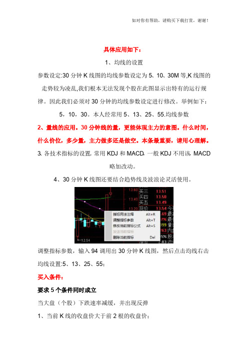 速学通——30分钟k线战法