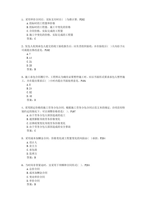 2012一级新疆维吾尔自治区建造师法规重点资料考试重点和考试技巧