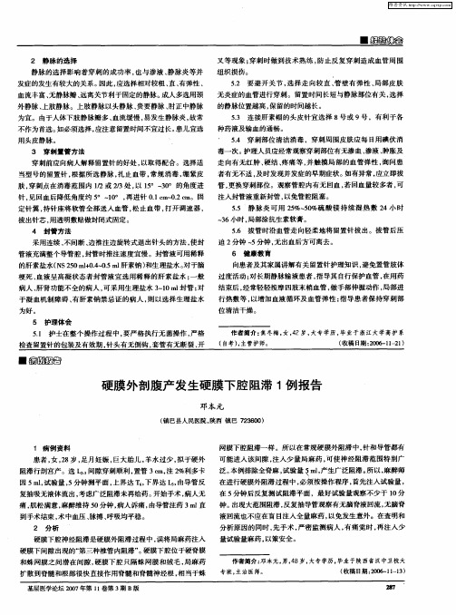 硬膜外剖腹产发生硬膜下腔阻滞1例报告