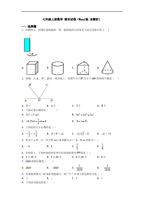 七年级上册数学 期末试卷(Word版 含解析)