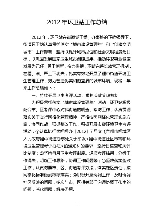 2012年环卫工作总结及2012年工作计划