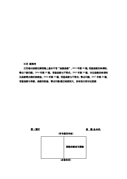 江苏高考专题五函数