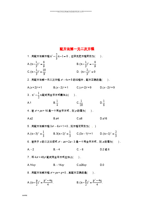 九年级数学上册 第22章  22.2 的解法 22.2.2 配方法同步练习3