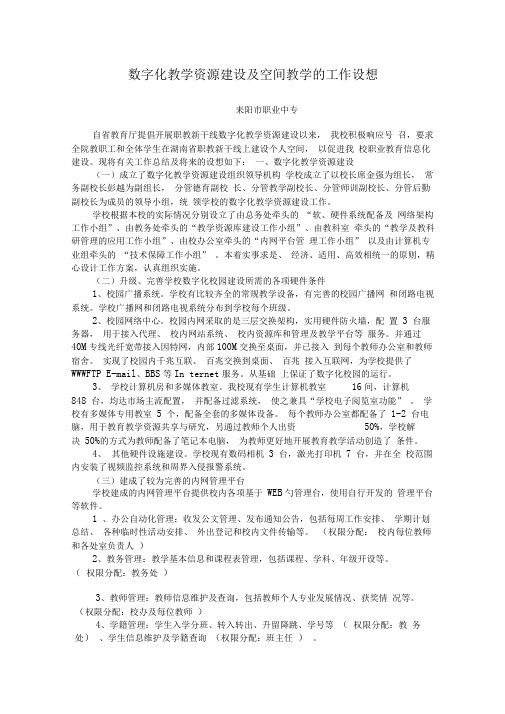 数字化教学资源建设及空间教学总结