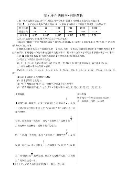 高中数学随机事件的概率-例题解析