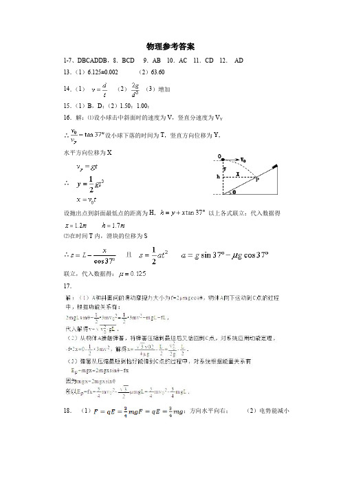 河南省南阳市第一中学2017届高三上学期第三次月考物理答案