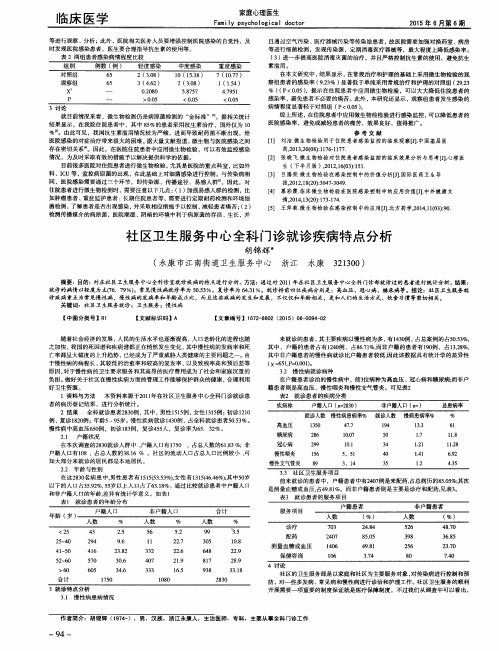 社区卫生服务中心全科门诊就诊疾病特点分析