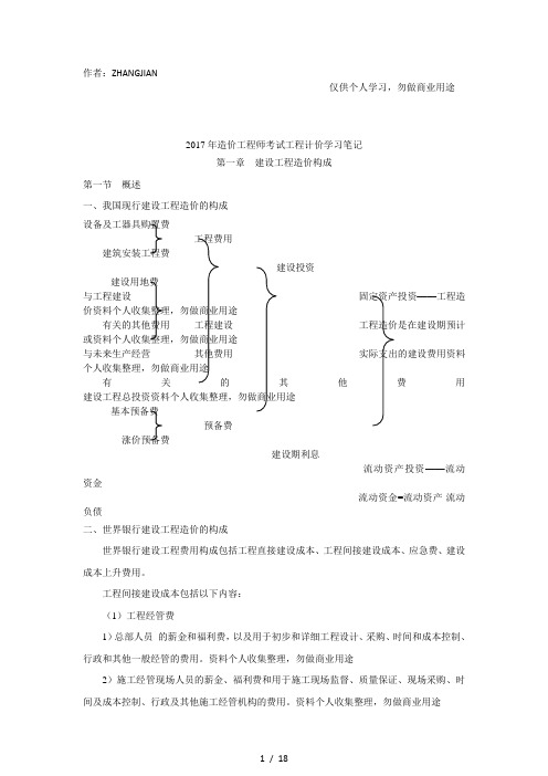 2017年造价工程师考试工程计价学习笔记20页]