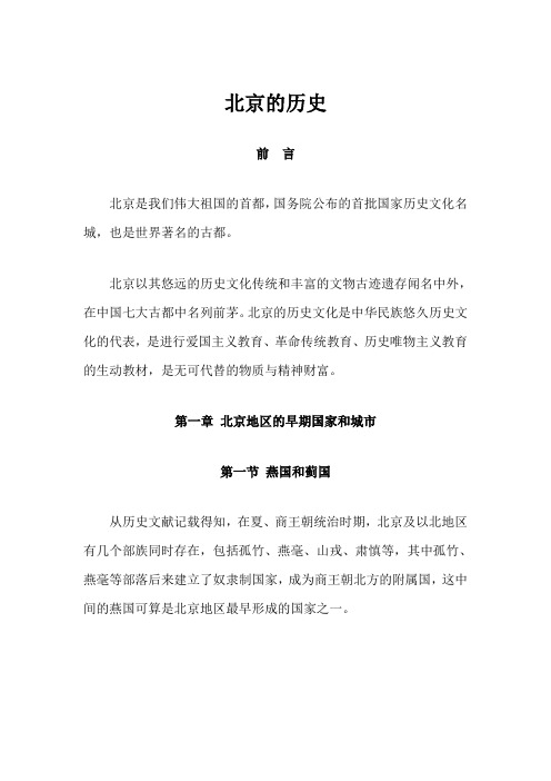 北京的历史