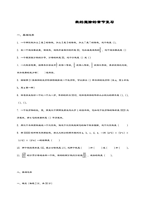 最新沪教版五四制六年级数学上册《数的整除》同步练习题