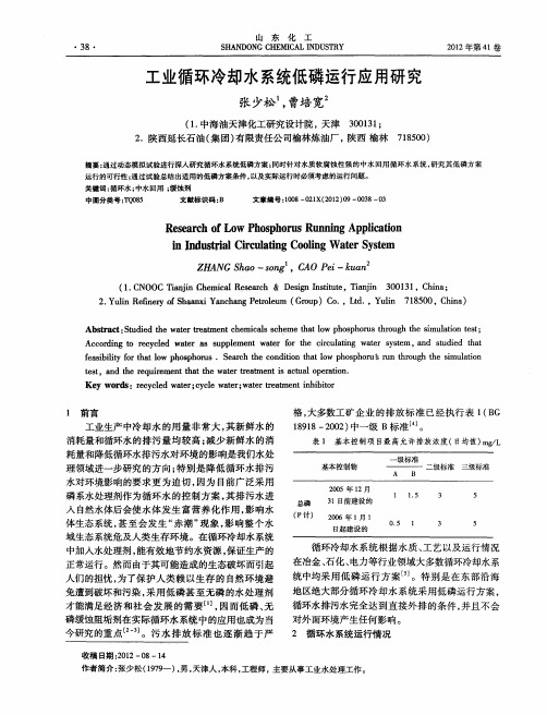 工业循环冷却水系统低磷运行应用研究