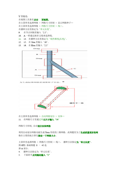 MidasGTS网格划分总结