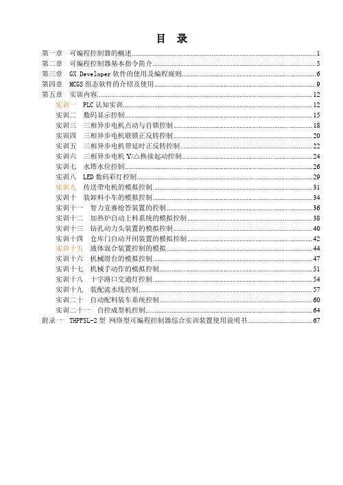 THPFSL-2型实训指导书(含使用说明书)