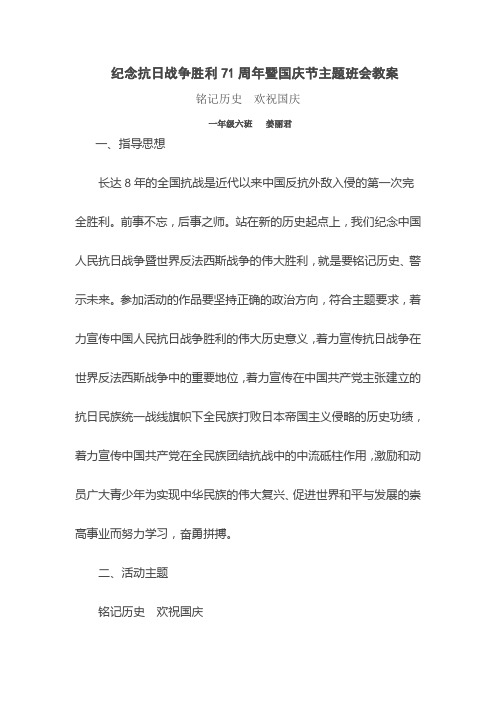 国庆抗战班会教案