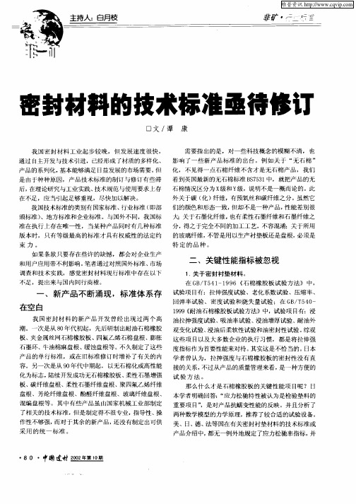 密封材料的技术标准亟待修订