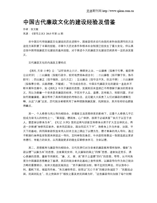 中国古代廉政文化的建设经验及借鉴