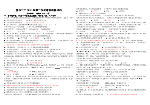 高三政治-第二次段考政治试题 最新