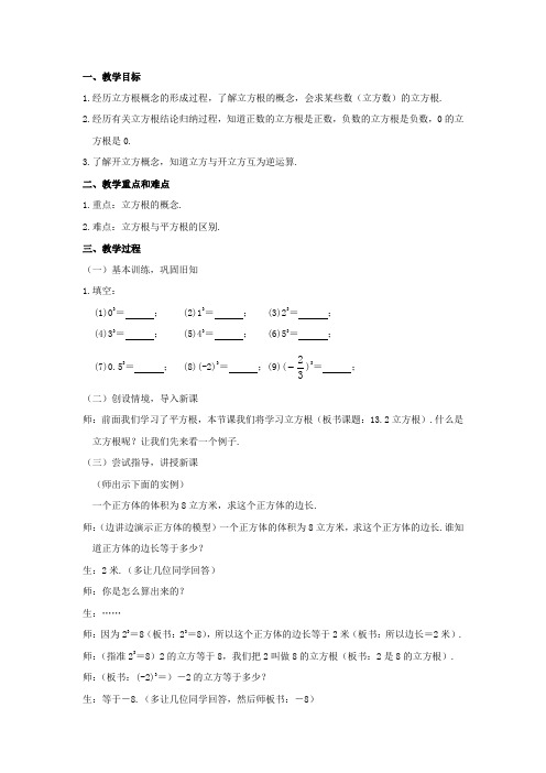 八年级数学上册 13.2立方根教案 人教新课标版