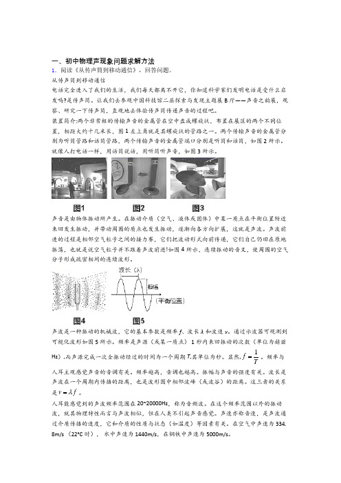 备战中考物理压轴题专题复习——声现象问题求解含答案解析