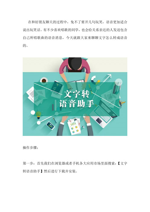 怎么把文字转换成语音 就这样导出语音