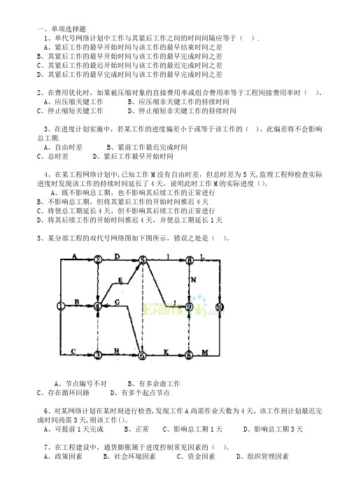 一级建造师施工进度计划网络图-练习题(附答案)